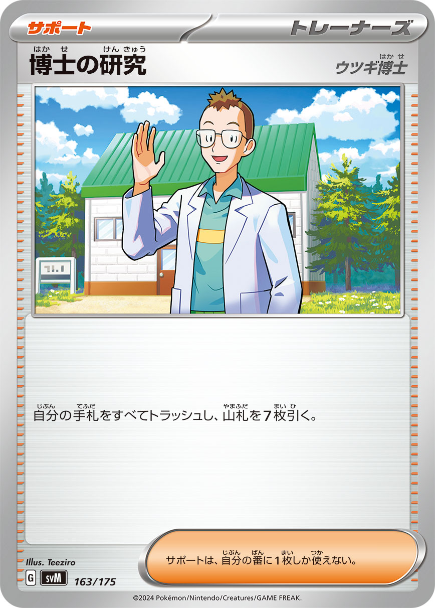 Professor's Research 163/175 — Generations Starter Decks (Japanese Pokémon TCG card)