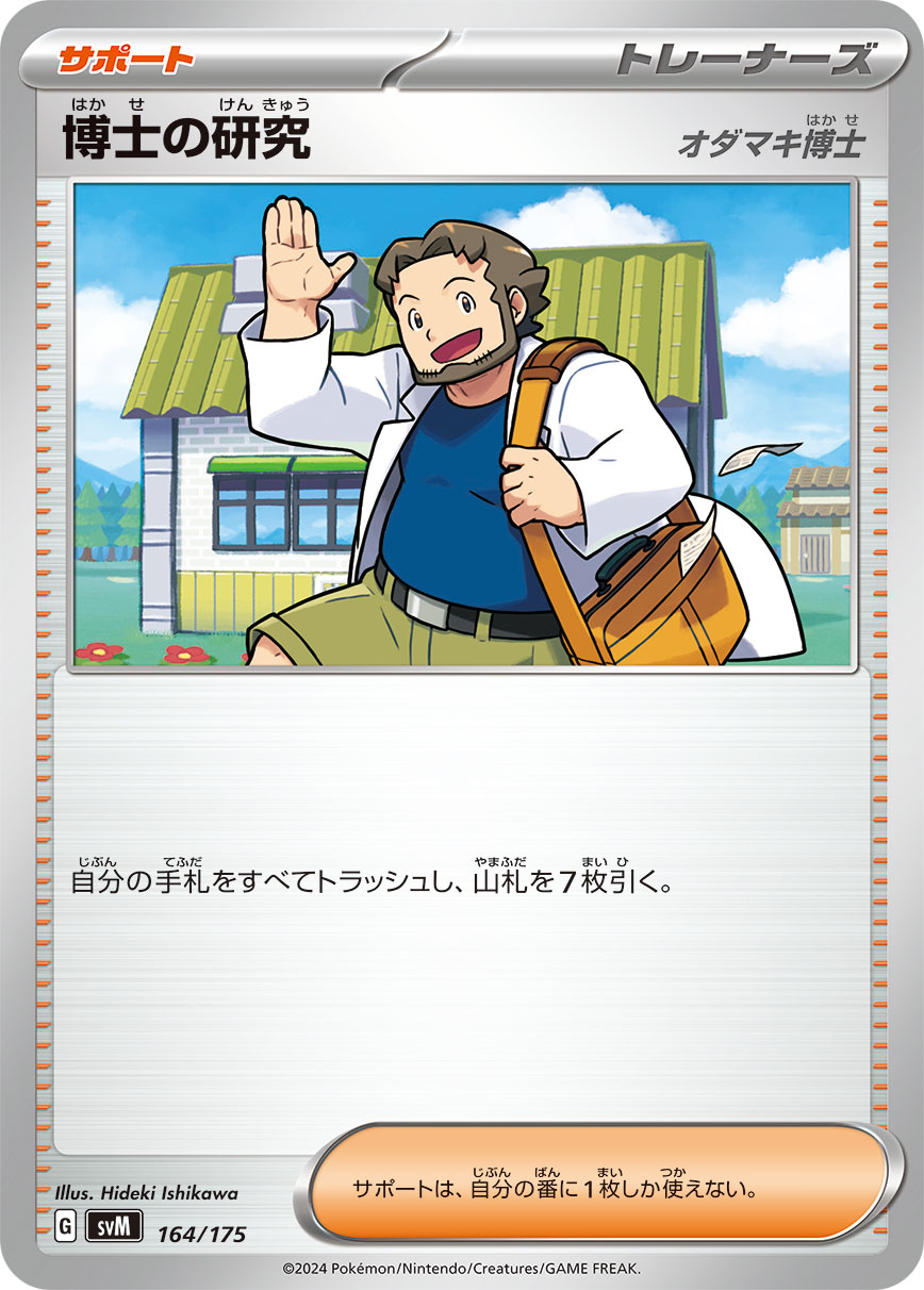 Professor's Research 164/175 — Generations Starter Decks (Japanese Pokémon TCG card)