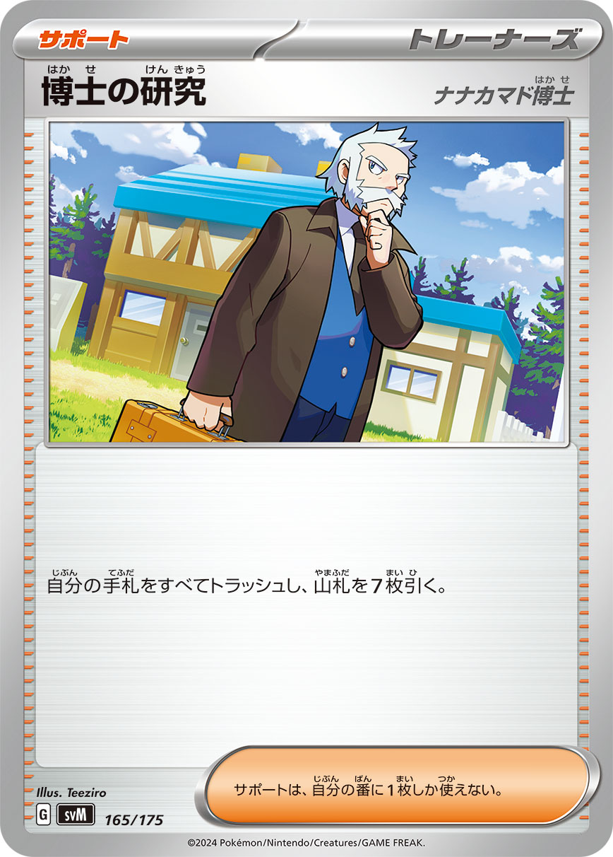 Professor's Research 165/175 — Generations Starter Decks (Japanese Pokémon TCG card)