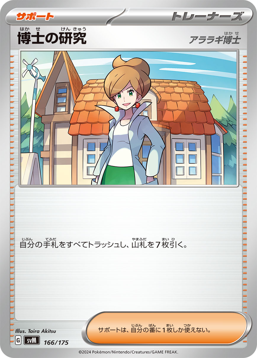 Professor's Research 166/175 — Generations Starter Decks (Japanese Pokémon TCG card)