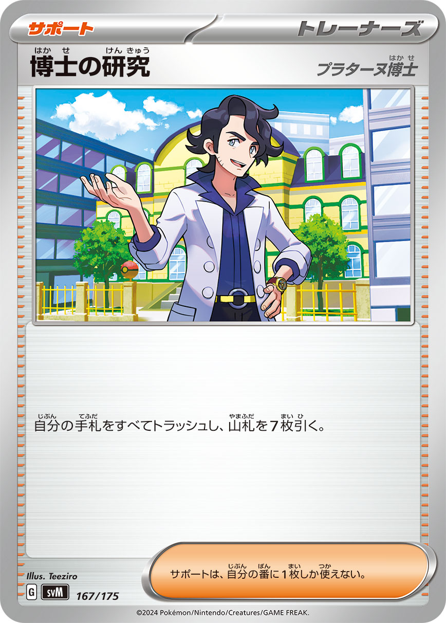 Professor's Research 167/175 — Generations Starter Decks (Japanese Pokémon TCG card)
