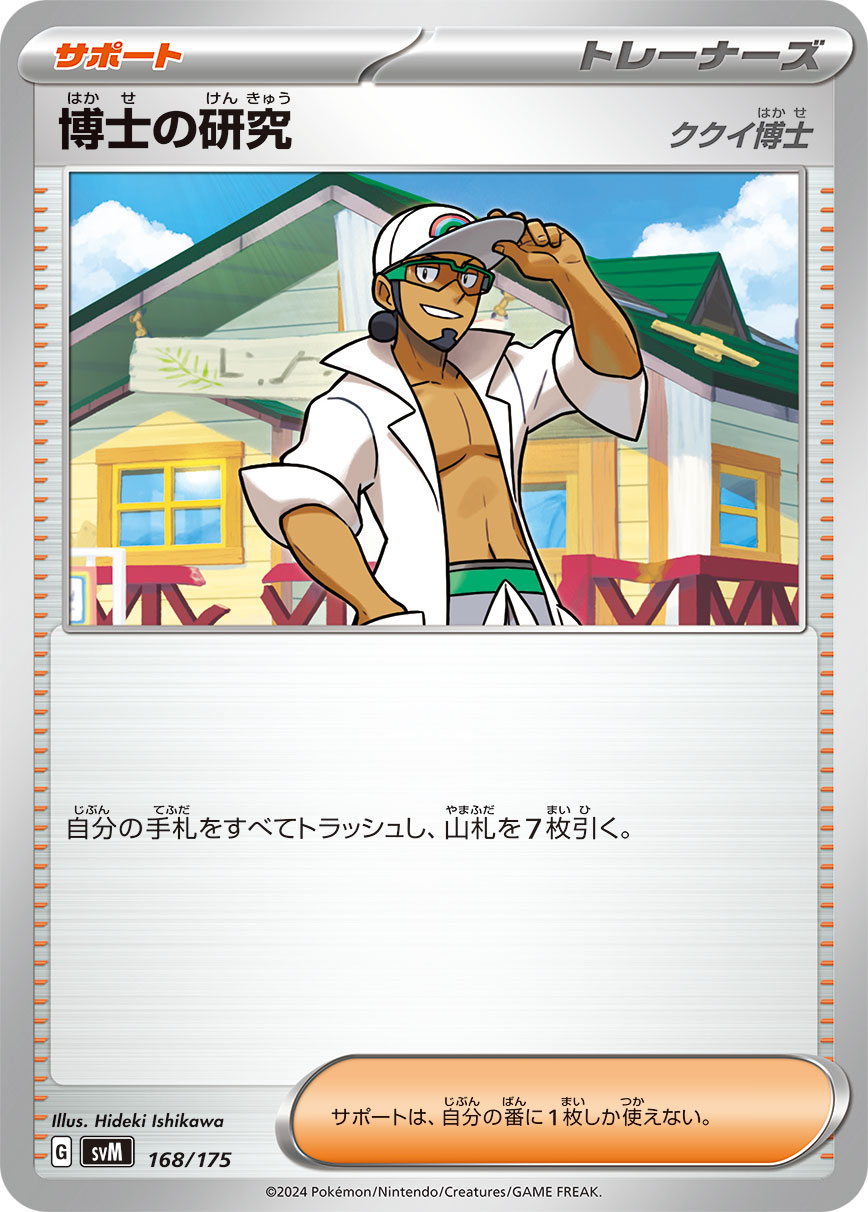 Professor's Research 168/175 — Generations Starter Decks (Japanese Pokémon TCG card)