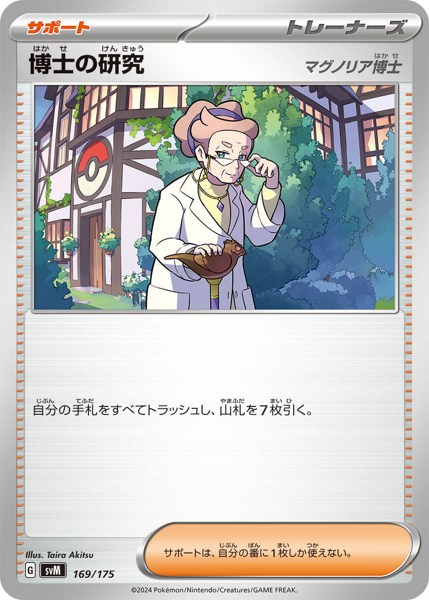 Professor's Research 169/175 — Generations Starter Decks (Japanese Pokémon TCG card)