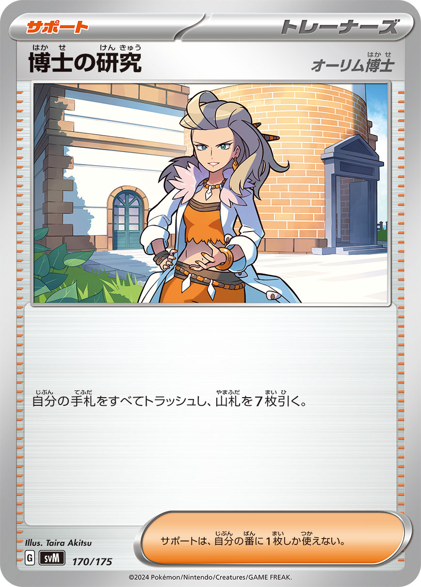 Professor's Research 170/175 — Generations Starter Decks (Japanese Pokémon TCG card)