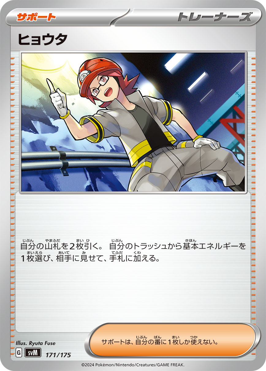 Roark 171/175 — Generations Starter Decks (Japanese Pokémon TCG card)