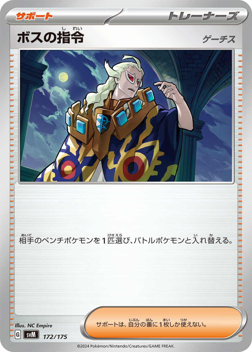 Boss's Orders 172/175 — Generations Starter Decks (Japanese Pokémon TCG card)