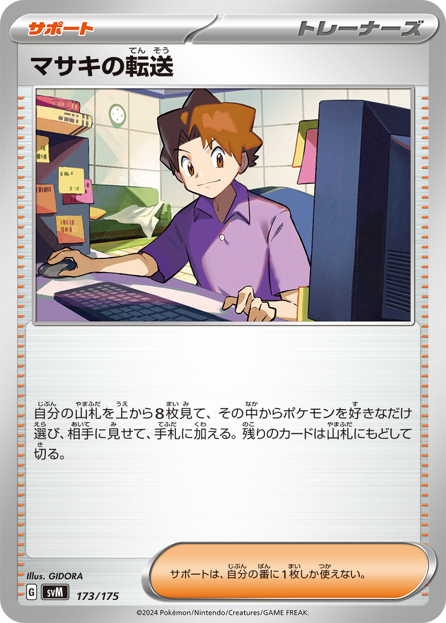 Bill's Transfer 173/175 — Generations Starter Decks (Japanese Pokémon TCG card)