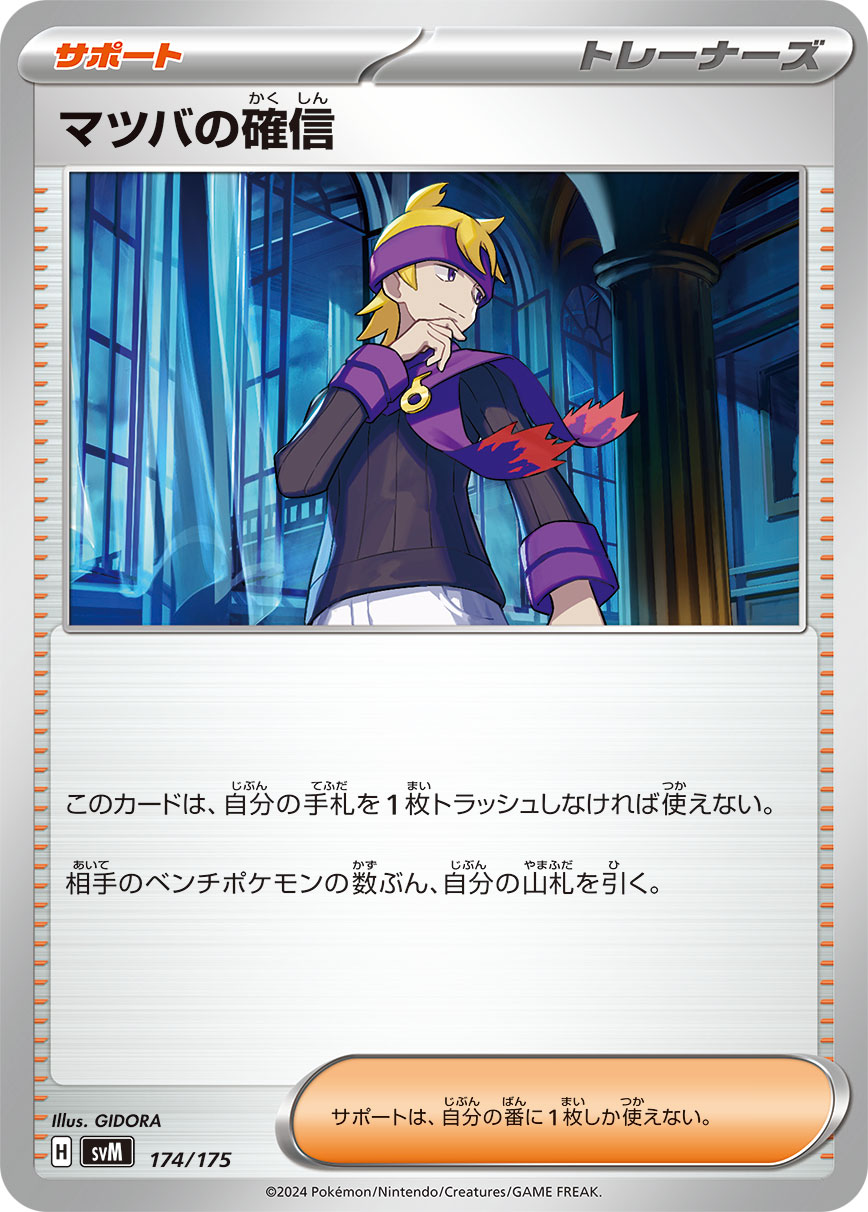 Morty's Conviction 174/175 — Generations Starter Decks (Japanese Pokémon TCG card)
