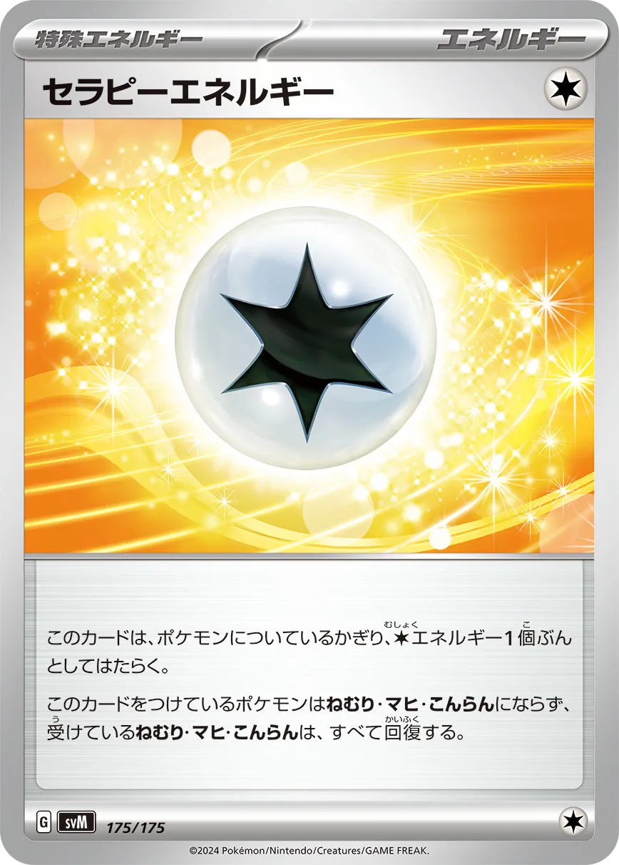 Therapeutic Energy 175/175 — Generations Starter Decks (Japanese Pokémon TCG card)