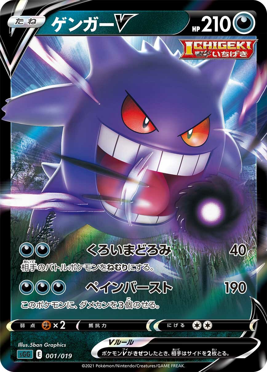 Gengar VMAX High Class Deck expansion