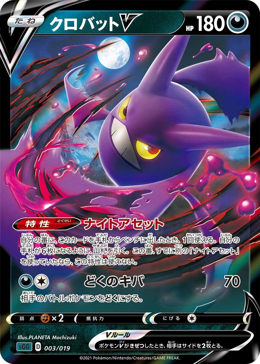 Crobat V 003/20 — Gengar VMAX High Class Deck (Japanese Pokémon TCG card)
