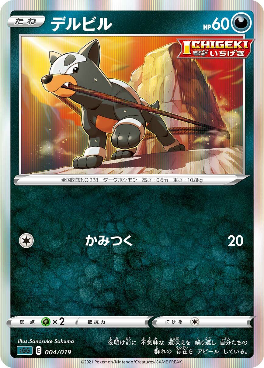Houndour 004/20 — Gengar VMAX High Class Deck (Japanese Pokémon TCG card)