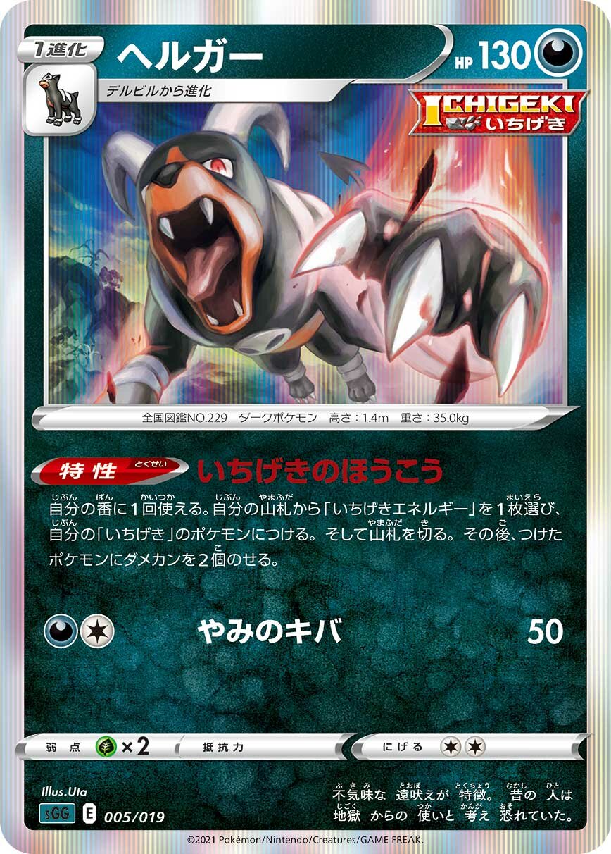 Houndoom 005/20 — Gengar VMAX High Class Deck (Japanese Pokémon TCG card)