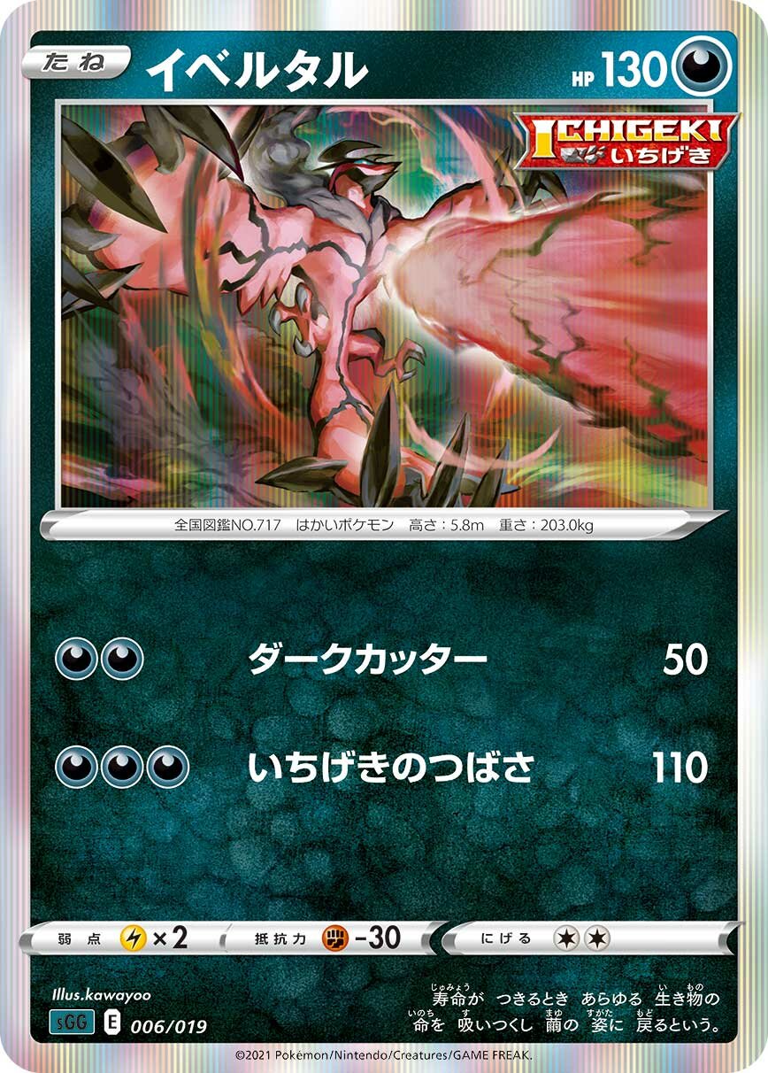 Yveltal 006/20 — Gengar VMAX High Class Deck (Japanese Pokémon TCG card)