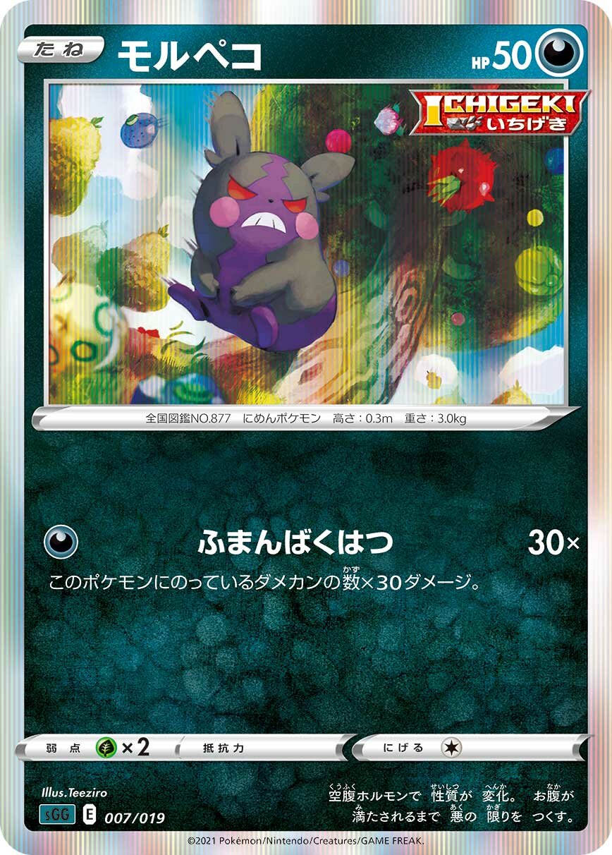 Morpeko 007/20 — Gengar VMAX High Class Deck (Japanese Pokémon TCG card)