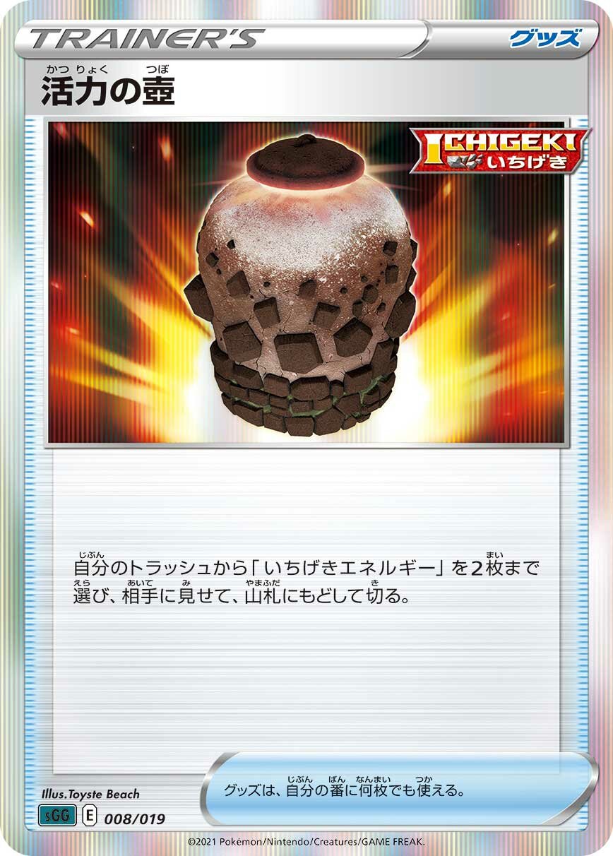 Urn of Vitality 008/20 — Gengar VMAX High Class Deck (Japanese Pokémon TCG card)