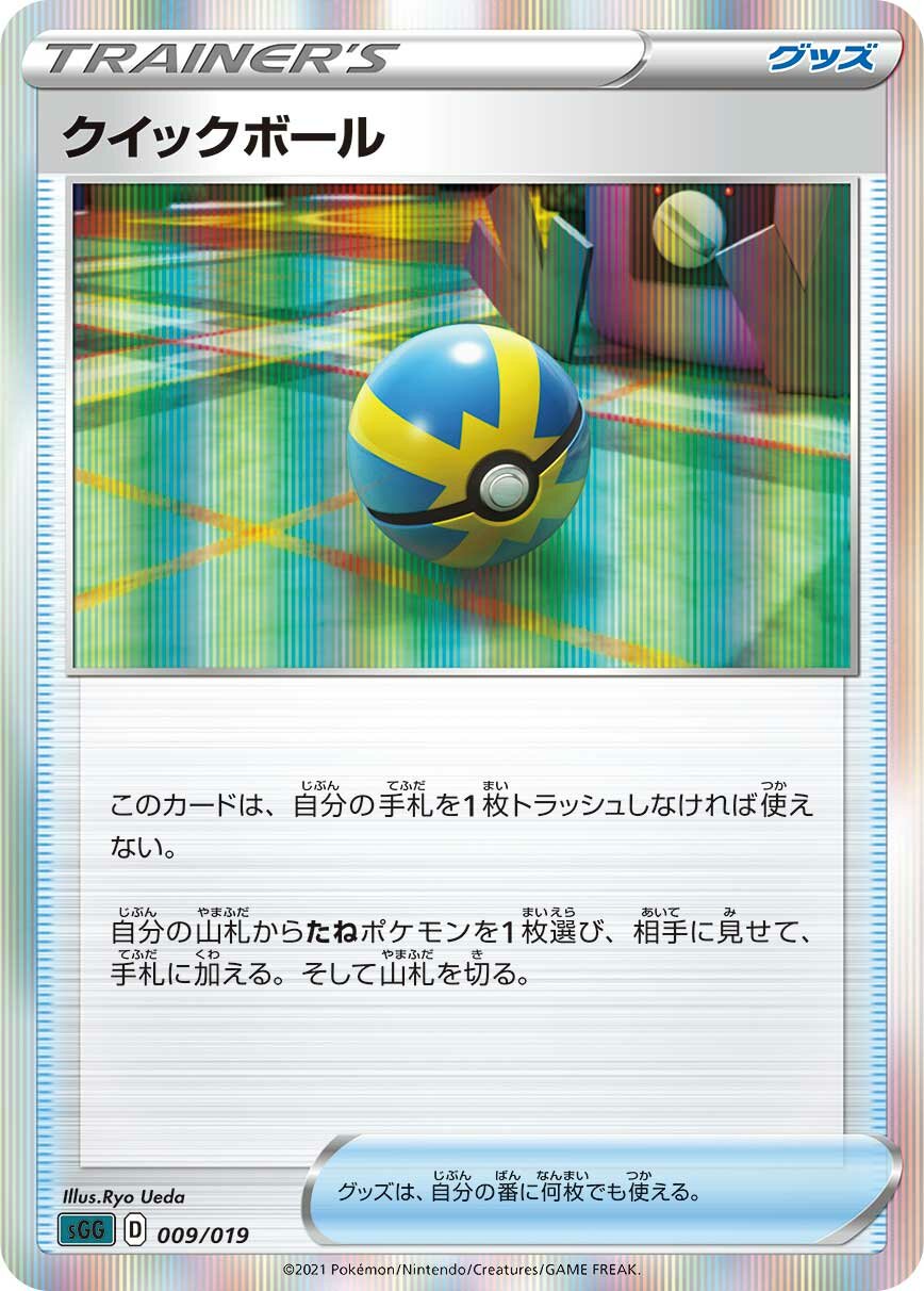 Quick Ball 009/20 — Gengar VMAX High Class Deck (Japanese Pokémon TCG card)