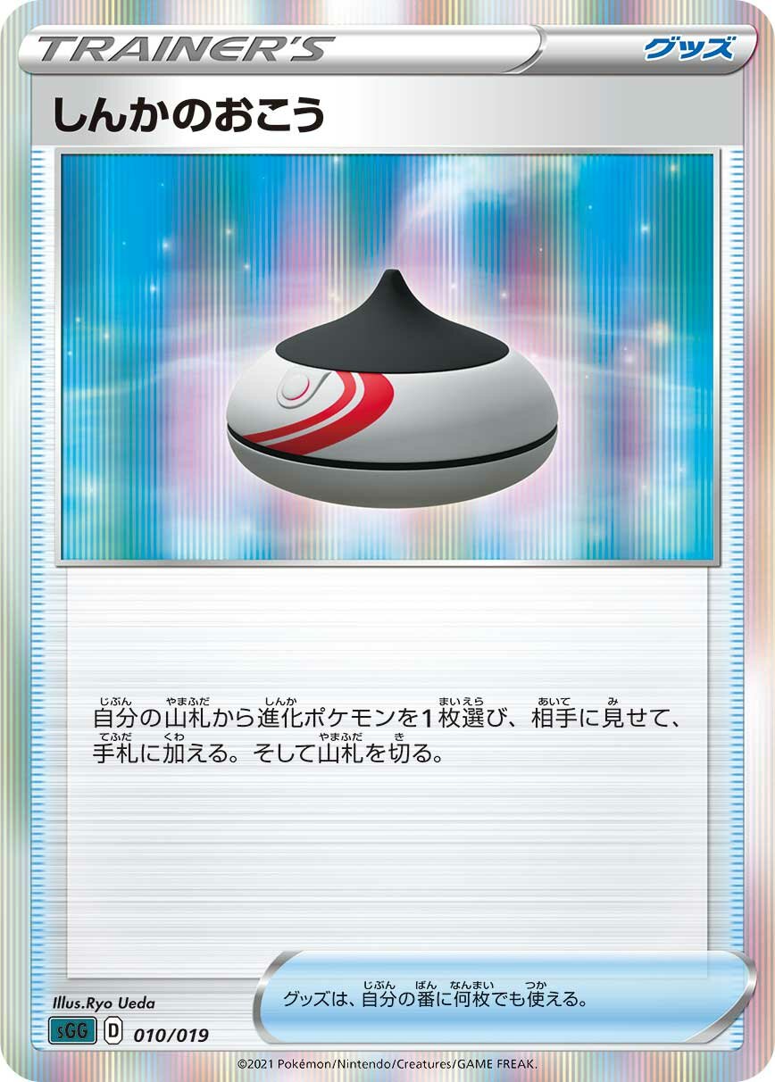 Evolution Incense 010/20 — Gengar VMAX High Class Deck (Japanese Pokémon TCG card)