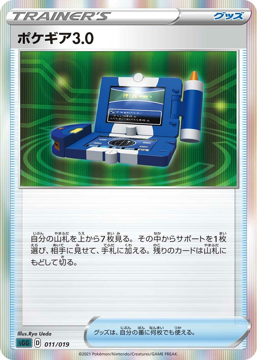 Pokégear 3.0 011/20 — Gengar VMAX High Class Deck (Japanese Pokémon TCG card)