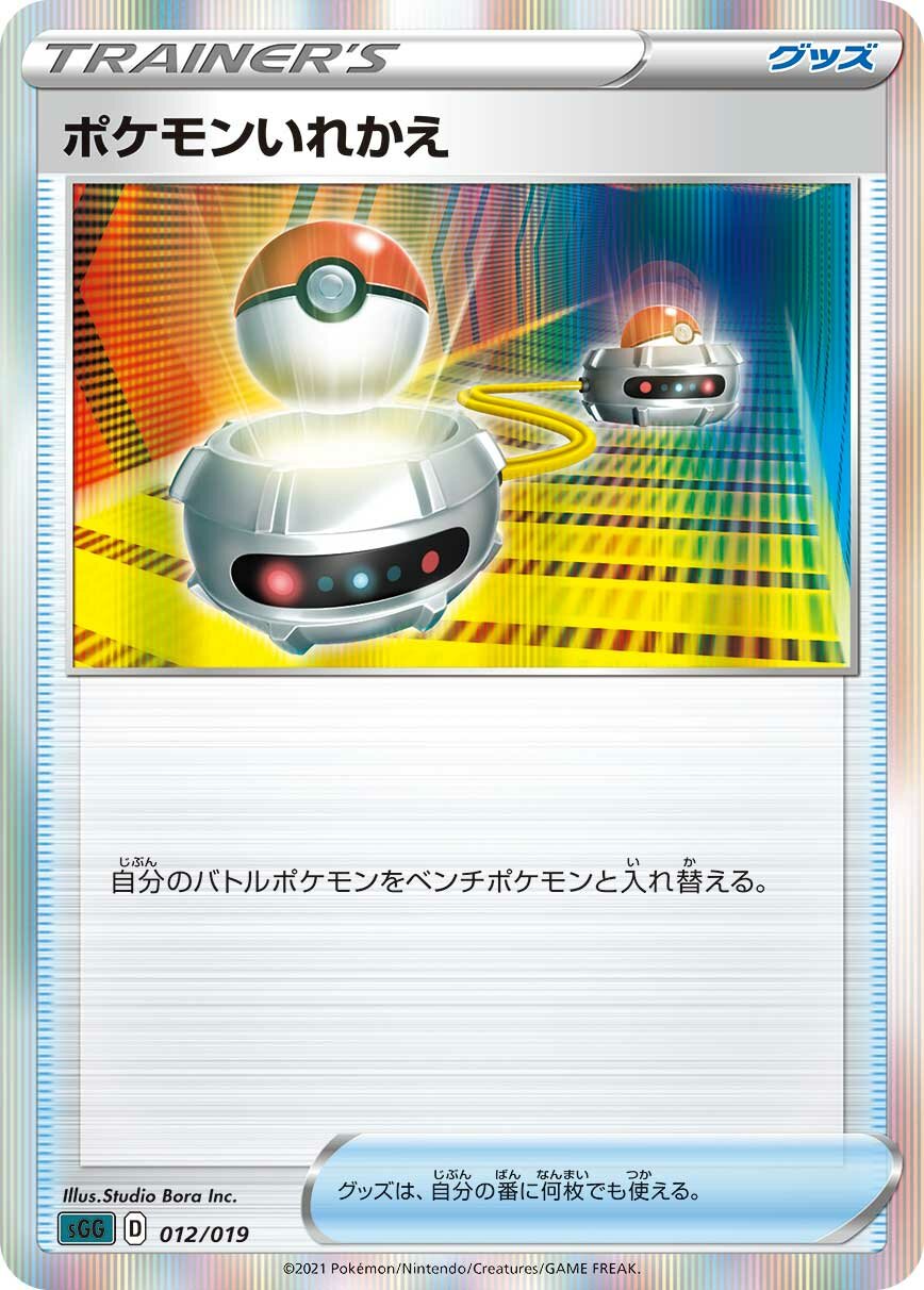 Switch 012/20 — Gengar VMAX High Class Deck (Japanese Pokémon TCG card)