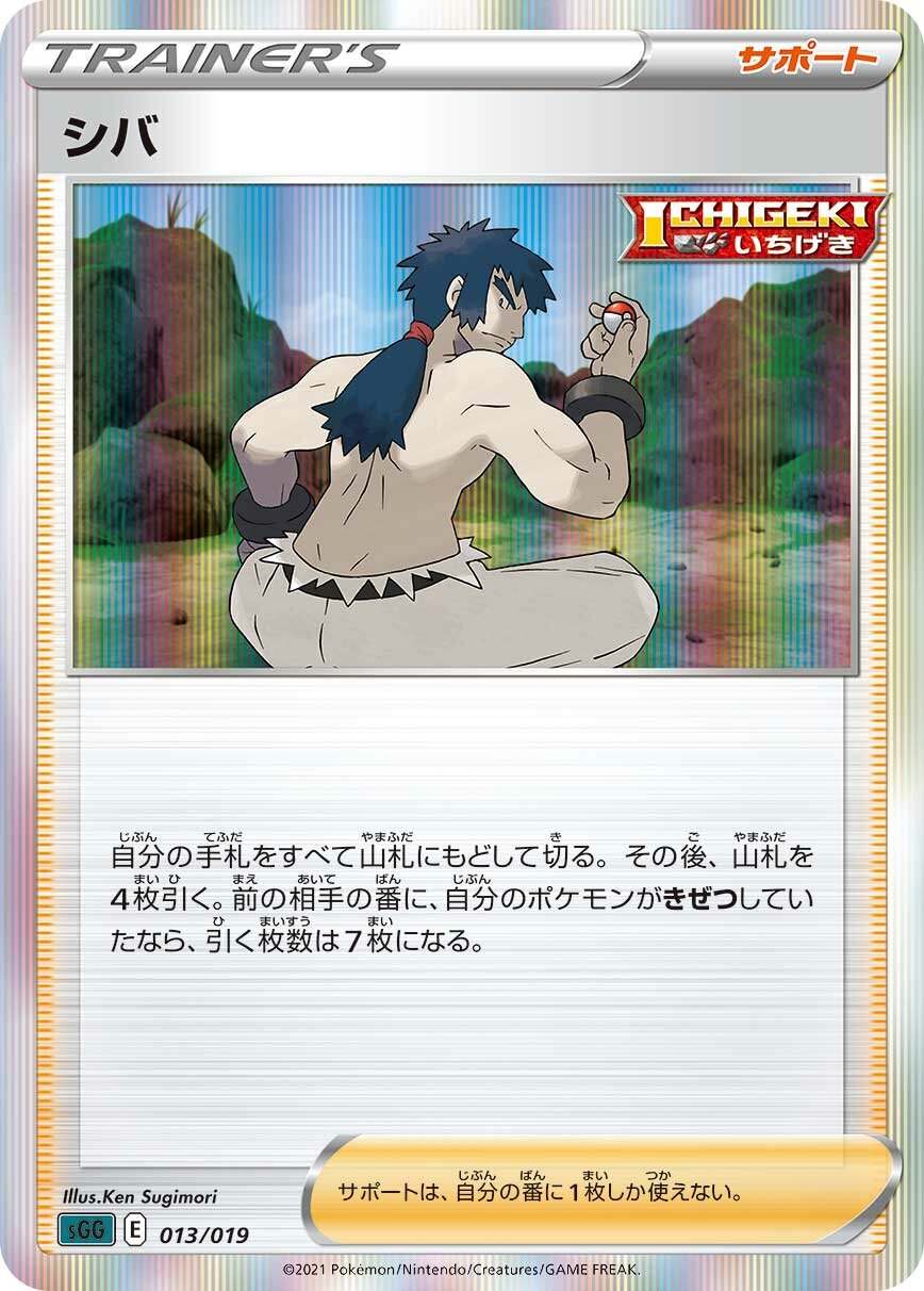 Bruno 013/20 — Gengar VMAX High Class Deck (Japanese Pokémon TCG card)