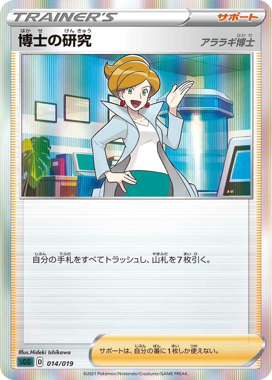 Professor's Research 014/20 — Gengar VMAX High Class Deck (Japanese Pokémon TCG card)