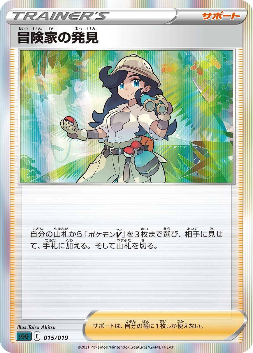 Adventurer's Discovery 015/20 — Gengar VMAX High Class Deck (Japanese Pokémon TCG card)