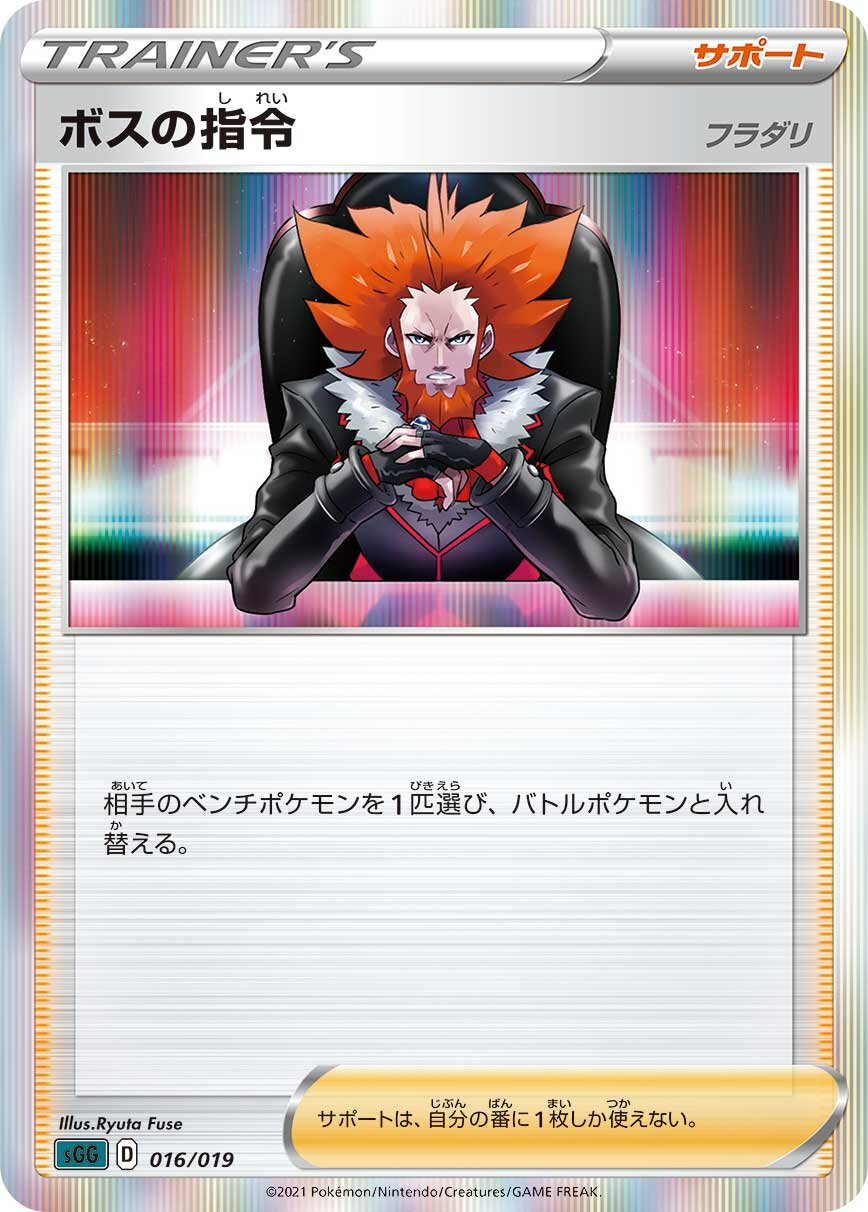 Boss's Orders 016/20 — Gengar VMAX High Class Deck (Japanese Pokémon TCG card)