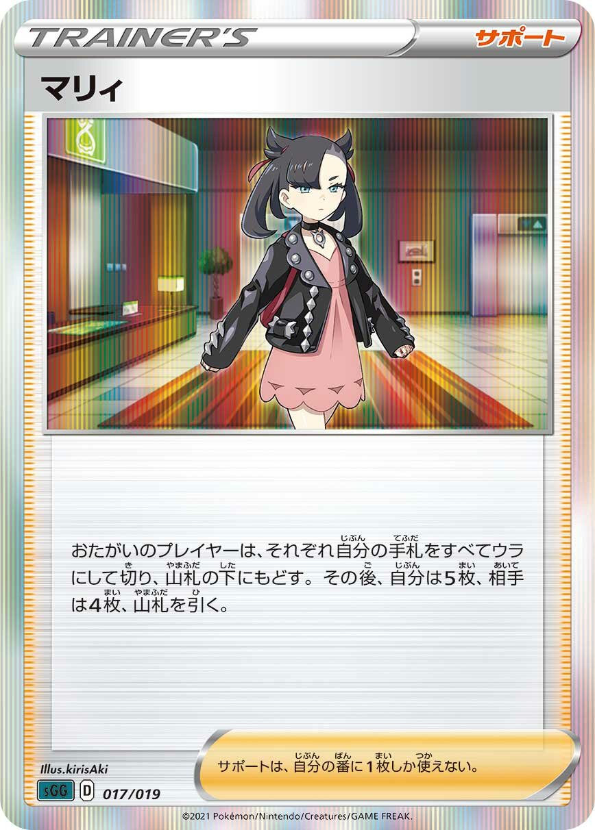 Marnie 017/20 — Gengar VMAX High Class Deck (Japanese Pokémon TCG card)
