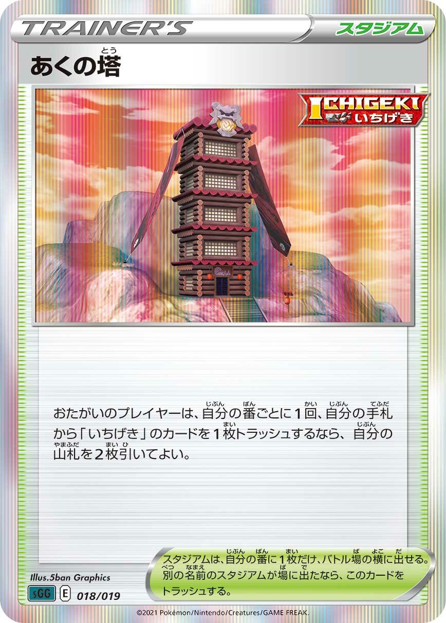 Tower of Darkness 018/20 — Gengar VMAX High Class Deck (Japanese Pokémon TCG card)