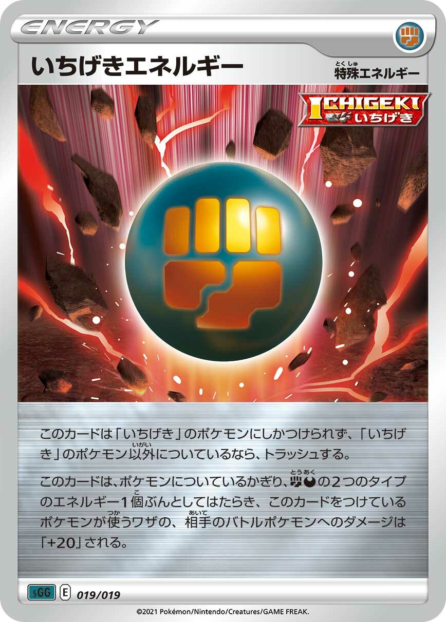 Single Strike Energy 019/20 — Gengar VMAX High Class Deck (Japanese Pokémon TCG card)