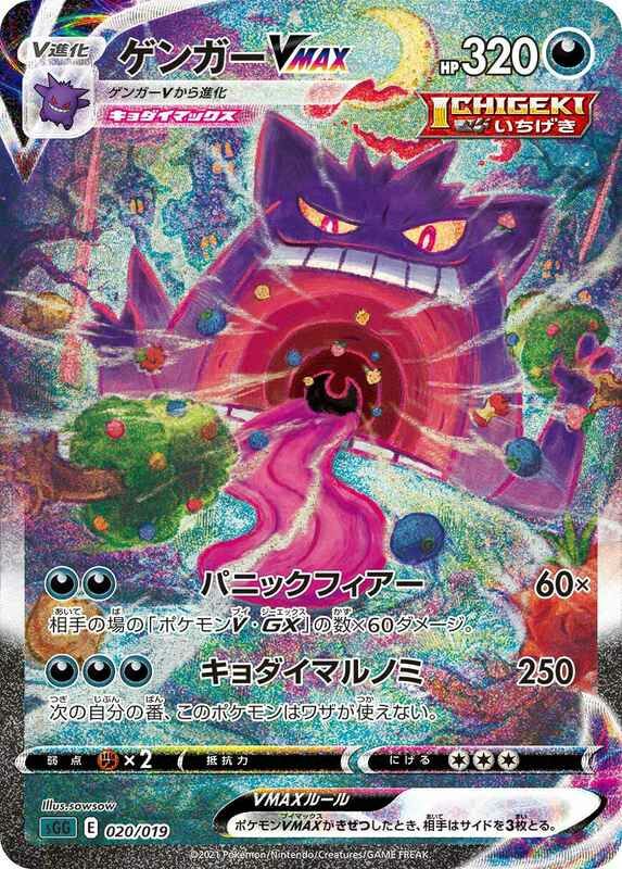 Gengar VMAX 020/20 — Gengar VMAX High Class Deck (Japanese Pokémon TCG card)