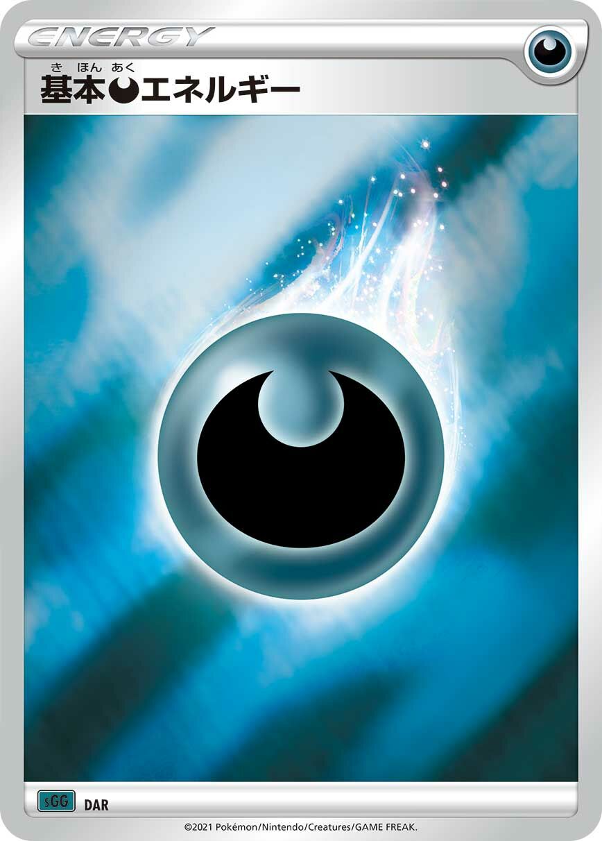 Darkness Energy 021/20 — Gengar VMAX High Class Deck (Japanese Pokémon TCG card)