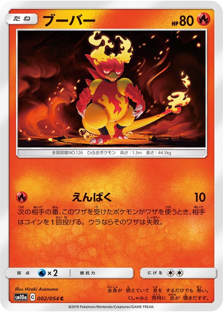 Magmar 002/69 — GG End (Japanese Pokémon TCG card)