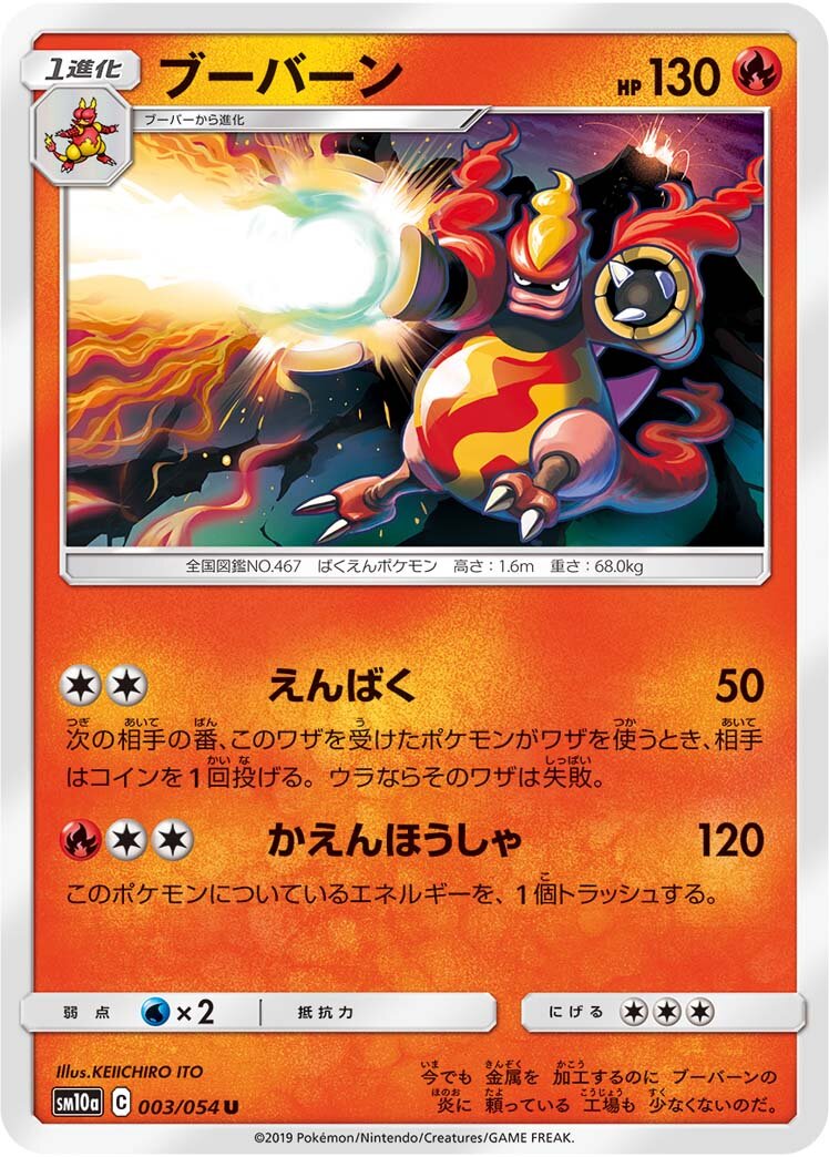 Magmortar 003/69 — GG End (Japanese Pokémon TCG card)