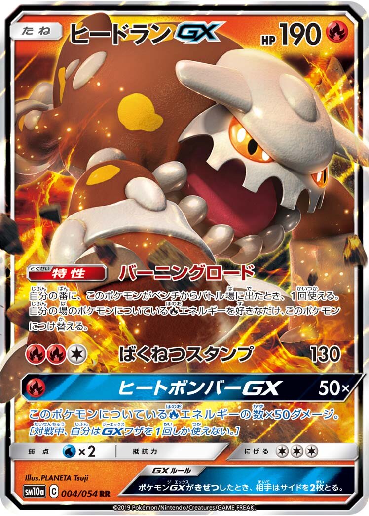 Heatran-GX 004/69 — GG End (Japanese Pokémon TCG card)