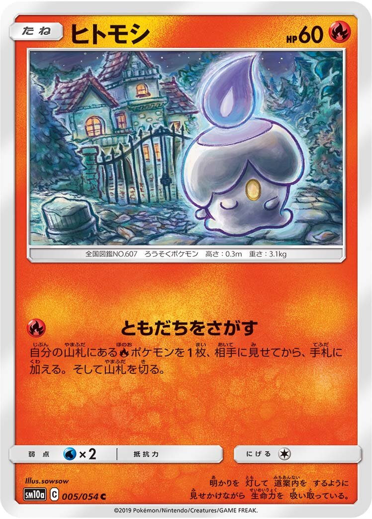 Litwick 005/69 — GG End (Japanese Pokémon TCG card)