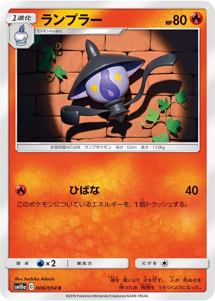 Lampent 006/69 — GG End (Japanese Pokémon TCG card)