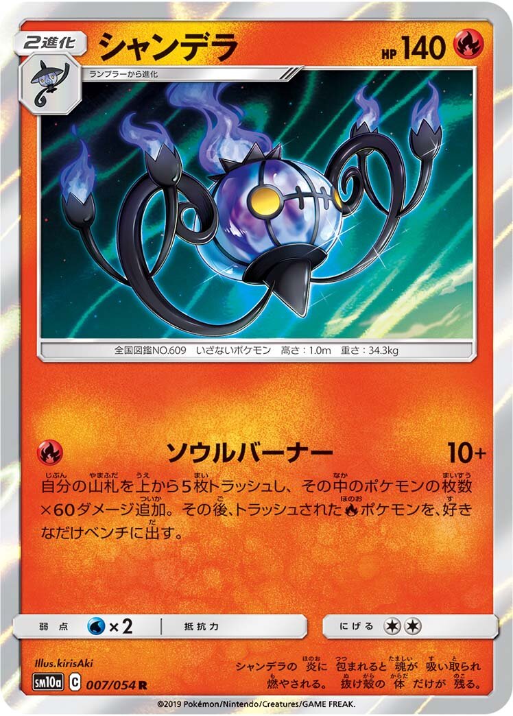 Chandelure 007/69 — GG End (Japanese Pokémon TCG card)