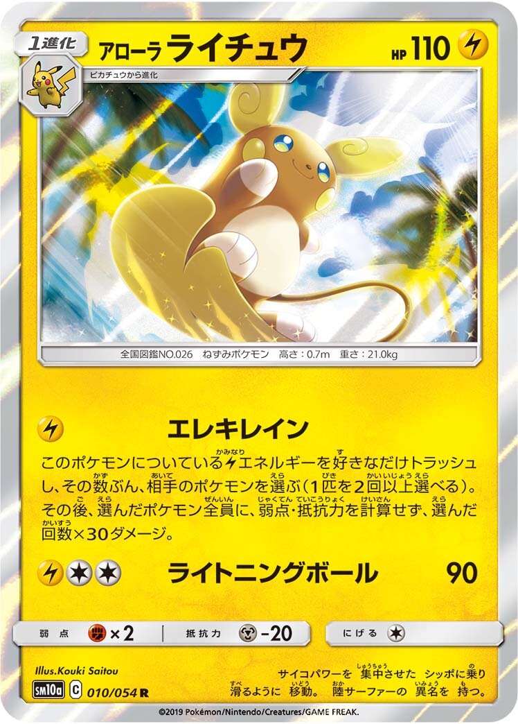 Alolan Raichu 010/69 — GG End (Japanese Pokémon TCG card)