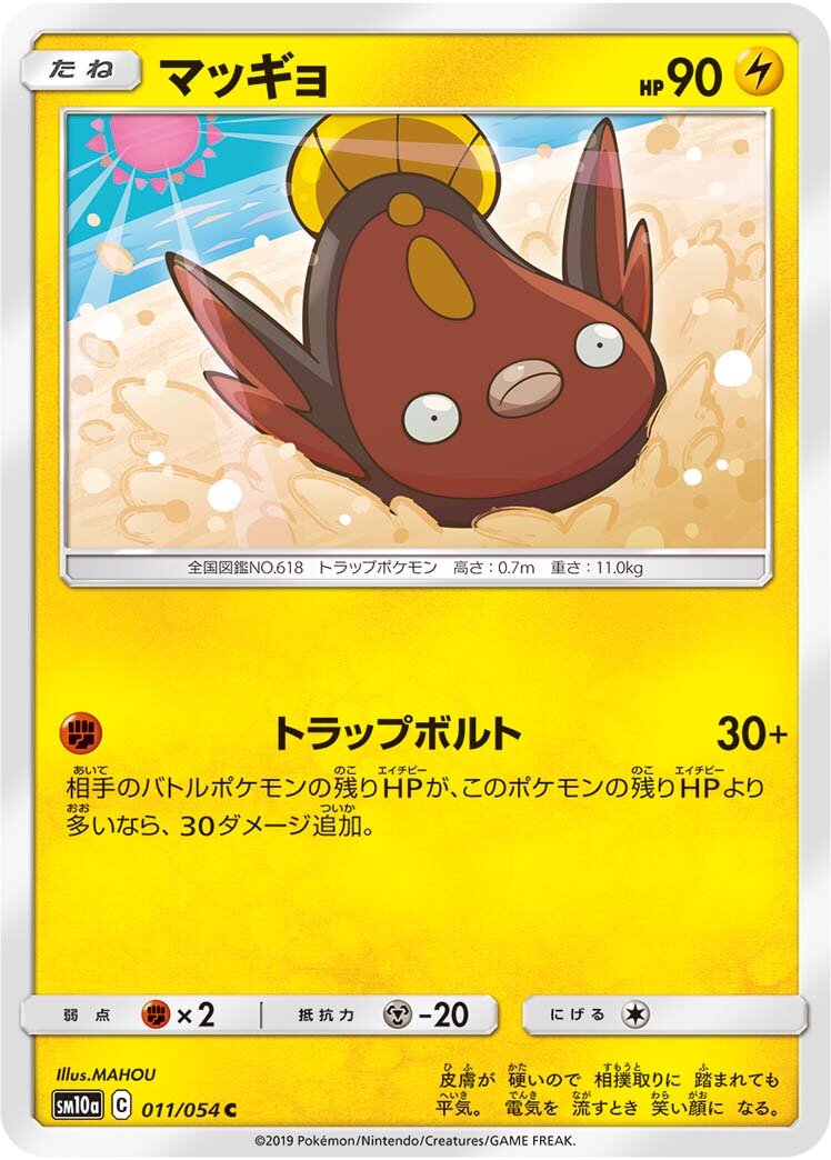 Stunfisk 011/69 — GG End (Japanese Pokémon TCG card)