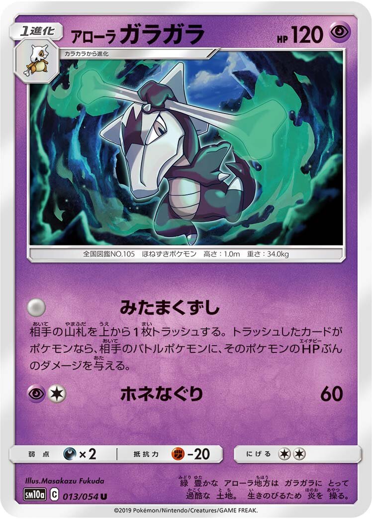 Alolan Marowak 013/69 — GG End (Japanese Pokémon TCG card)