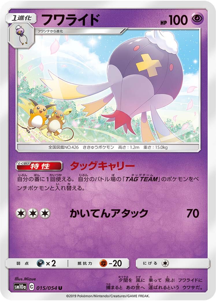 Drifblim 015/69 — GG End (Japanese Pokémon TCG card)