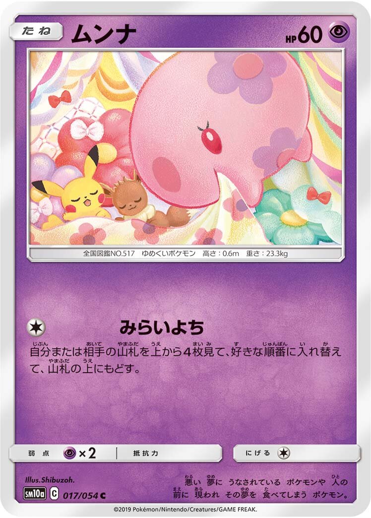 Munna 017/69 — GG End (Japanese Pokémon TCG card)