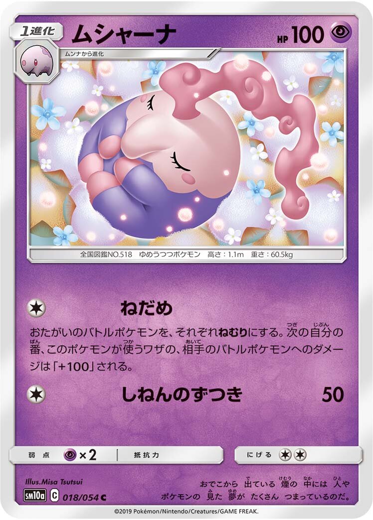 Musharna 018/69 — GG End (Japanese Pokémon TCG card)