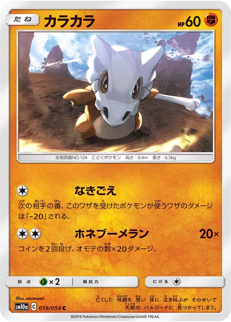 Cubone 019/69 — GG End (Japanese Pokémon TCG card)