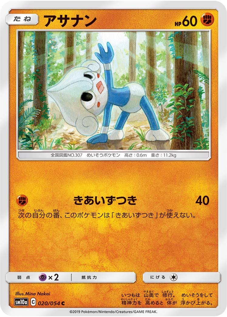 Meditite 020/69 — GG End (Japanese Pokémon TCG card)