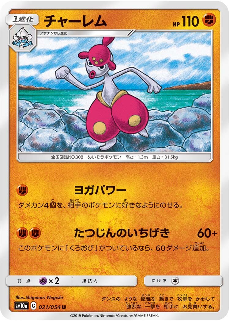 Medicham 021/69 — GG End (Japanese Pokémon TCG card)