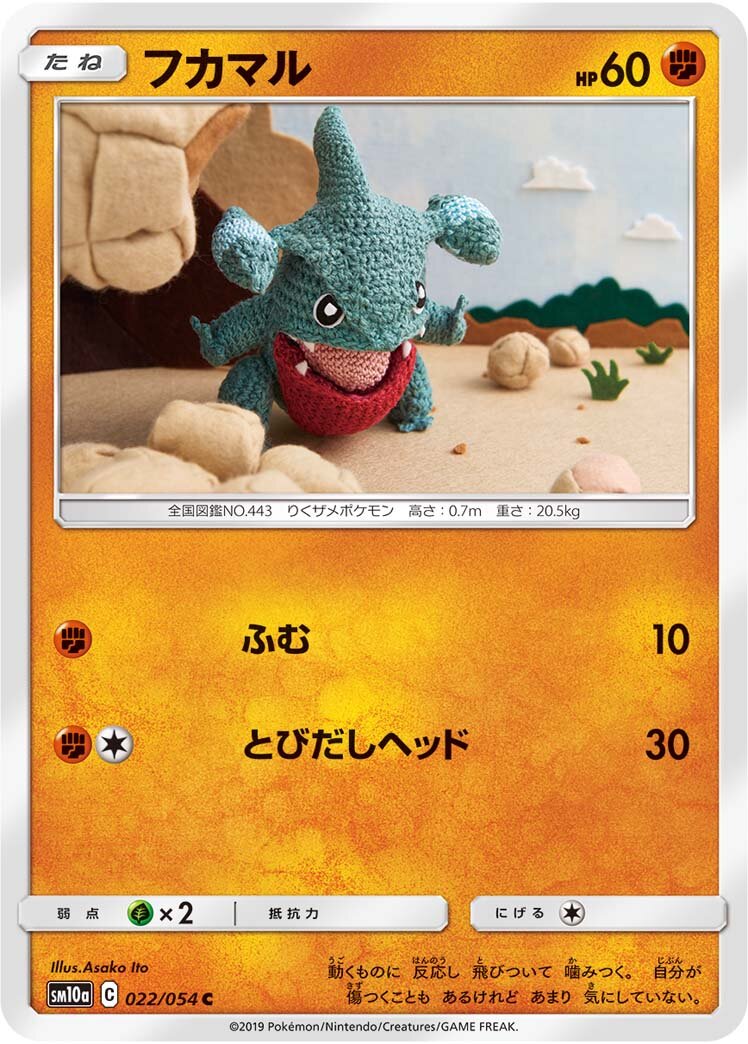 Gible 022/69 — GG End (Japanese Pokémon TCG card)