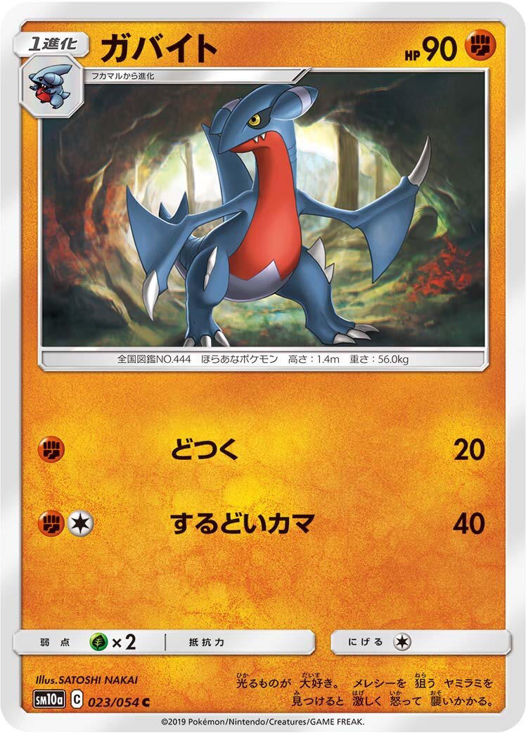Gabite 023/69 — GG End (Japanese Pokémon TCG card)